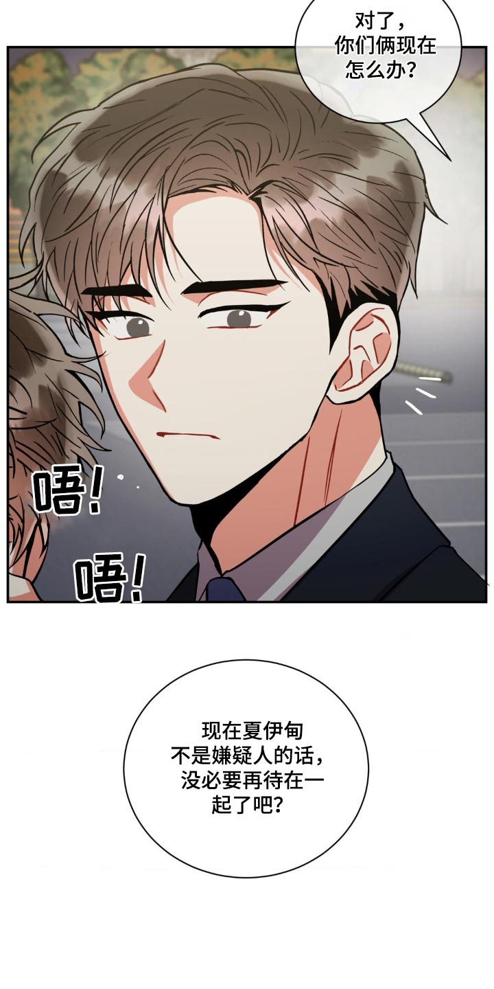 第132章：【第二季】继续调查25