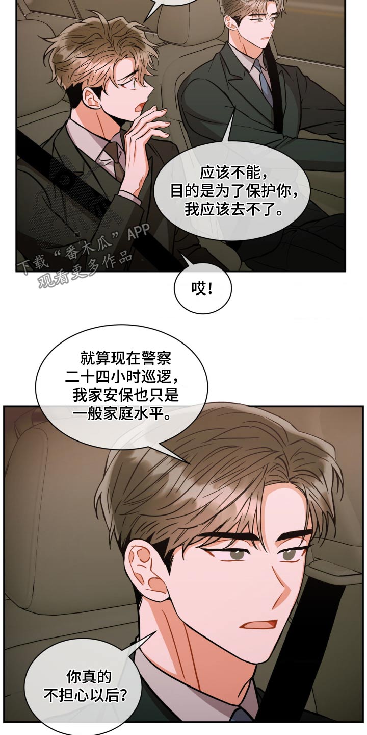第133章：【第二季】护送5