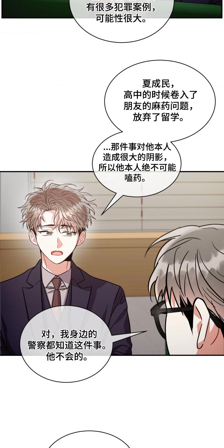 第135章：【第二季】证据不足4
