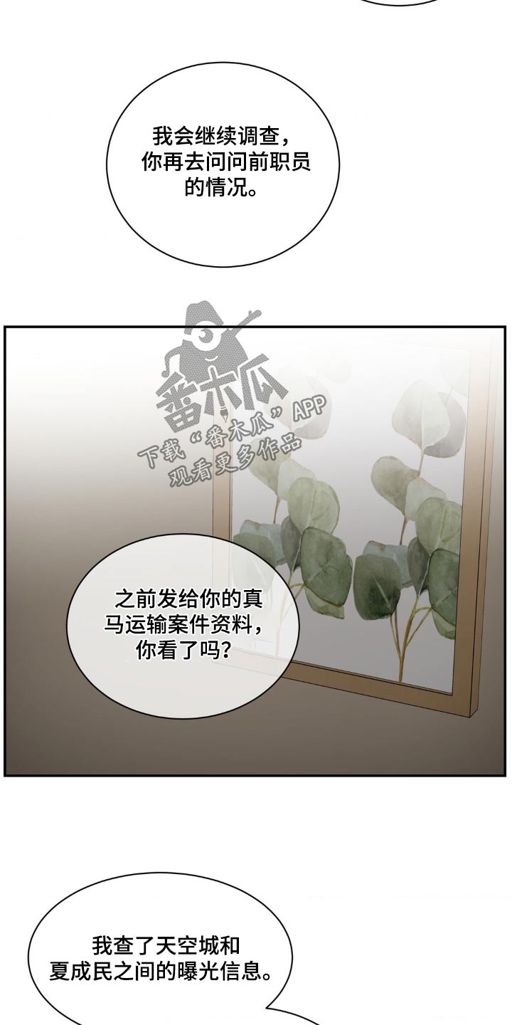 第135章：【第二季】证据不足13