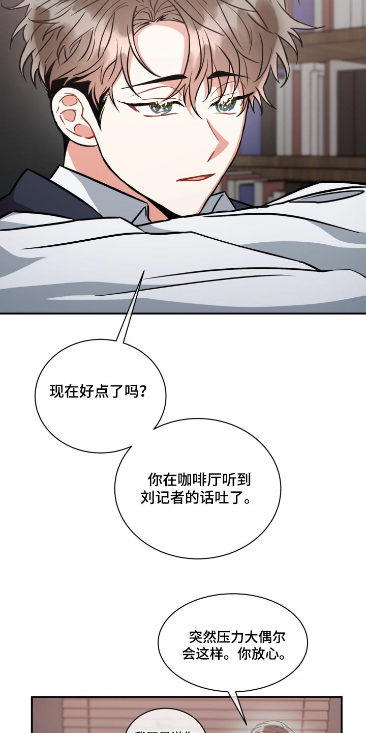 第137章：【第二季】怀疑自己2