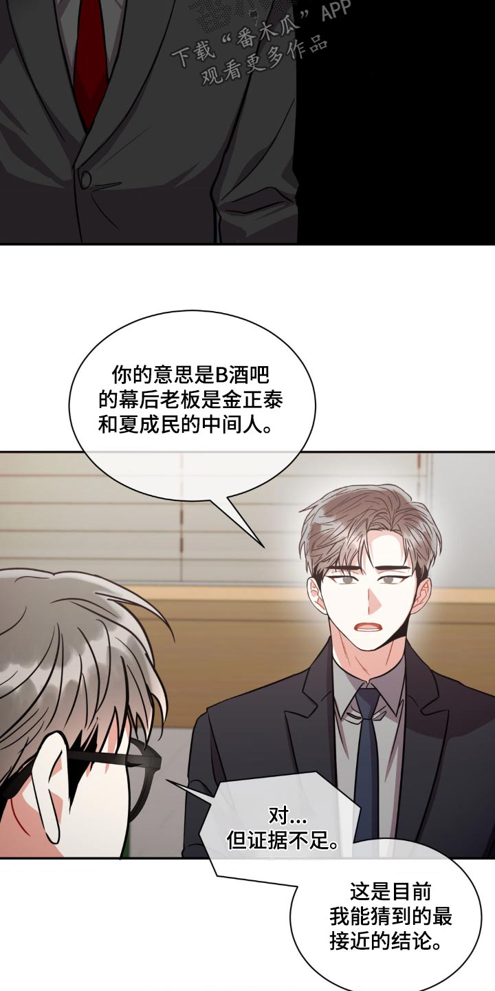 第135章：【第二季】证据不足12