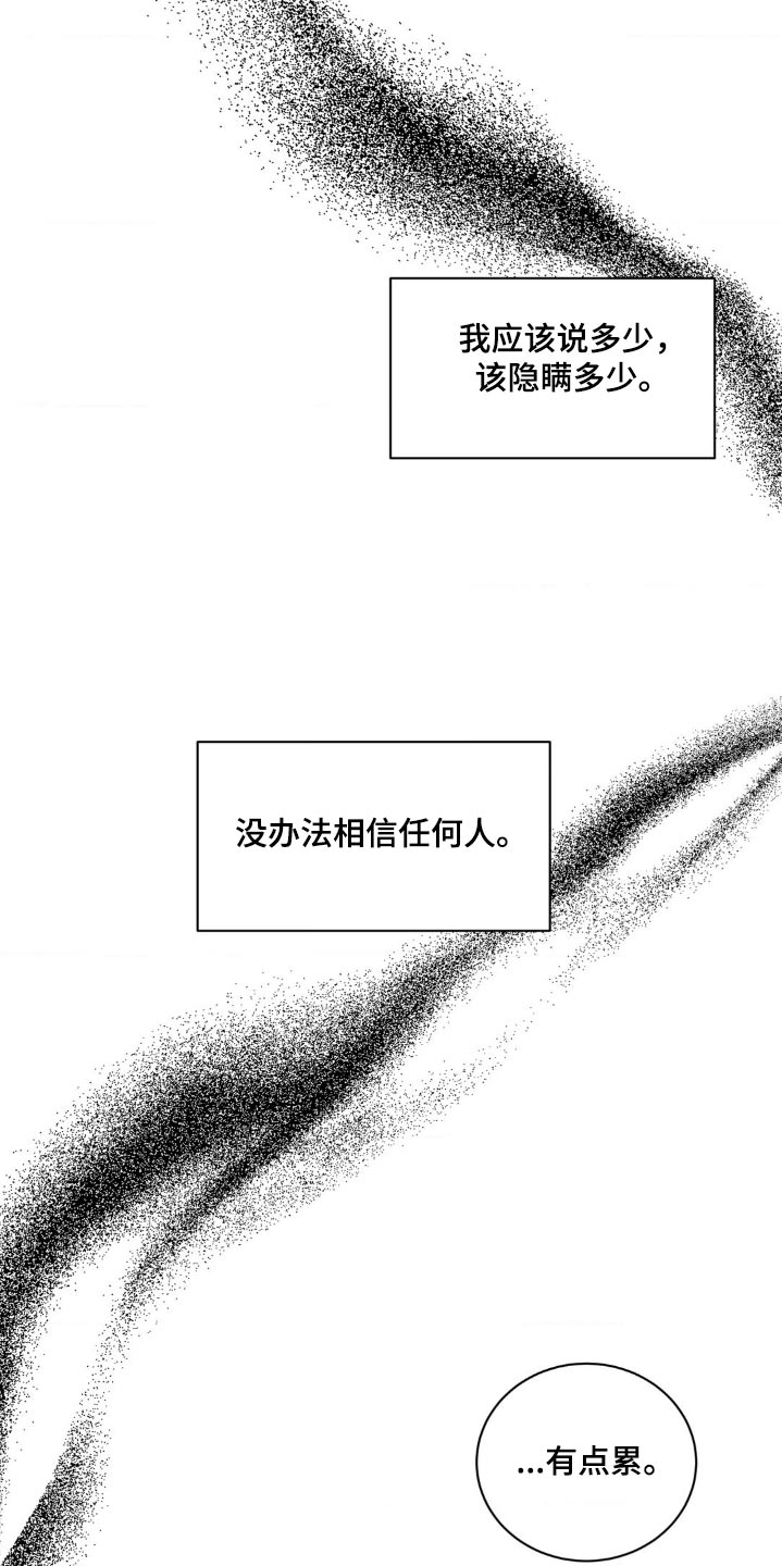 第137章：【第二季】怀疑自己10
