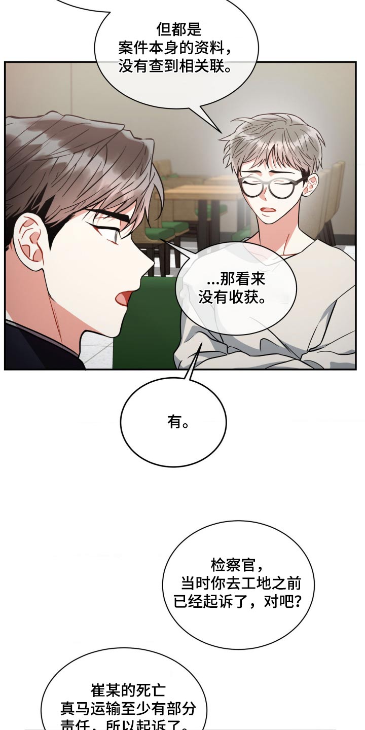 第135章：【第二季】证据不足14