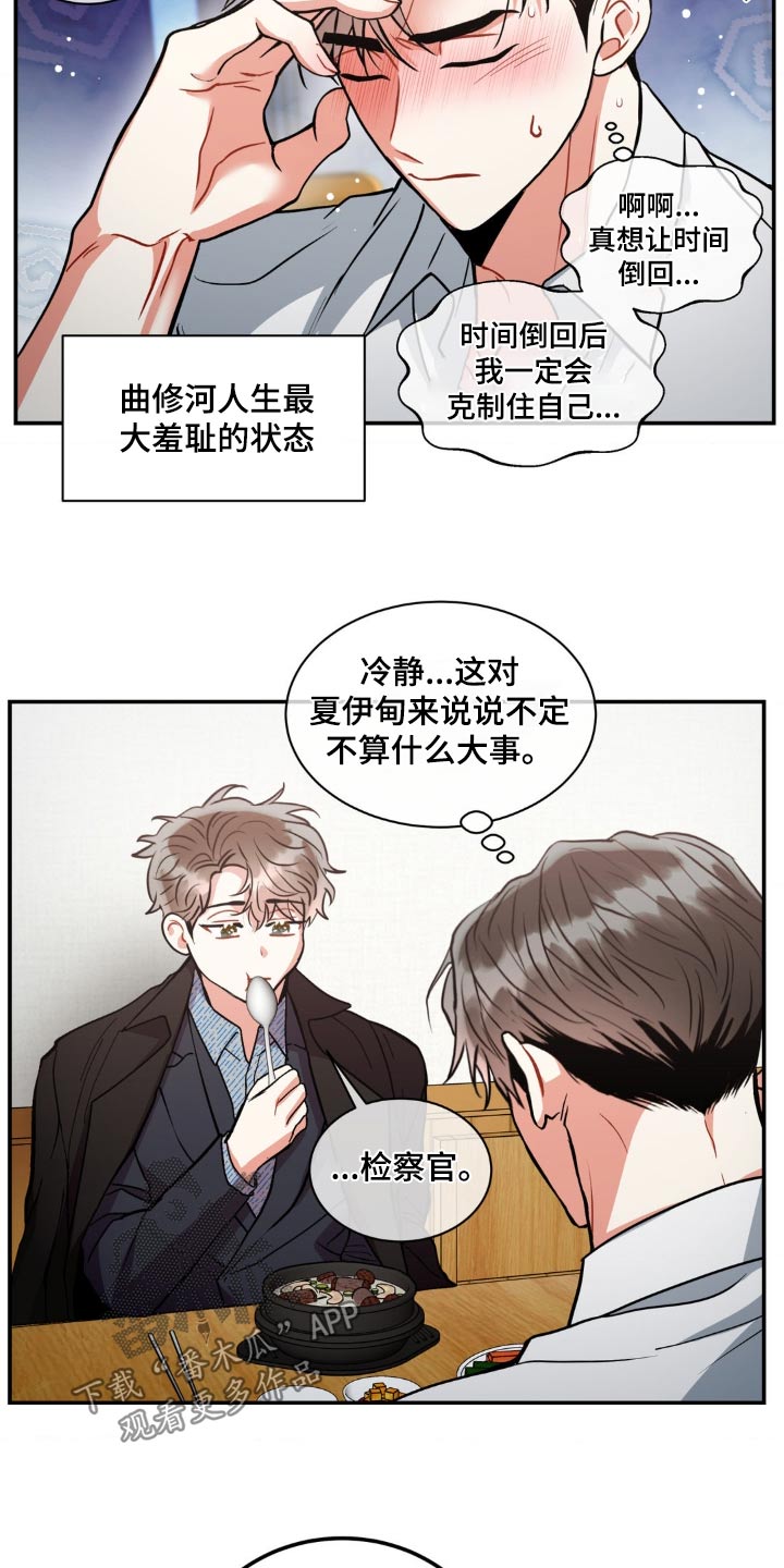 第130章：【第二季】怀疑12