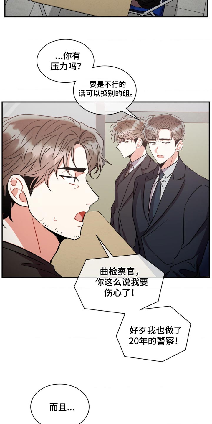 第132章：【第二季】继续调查18