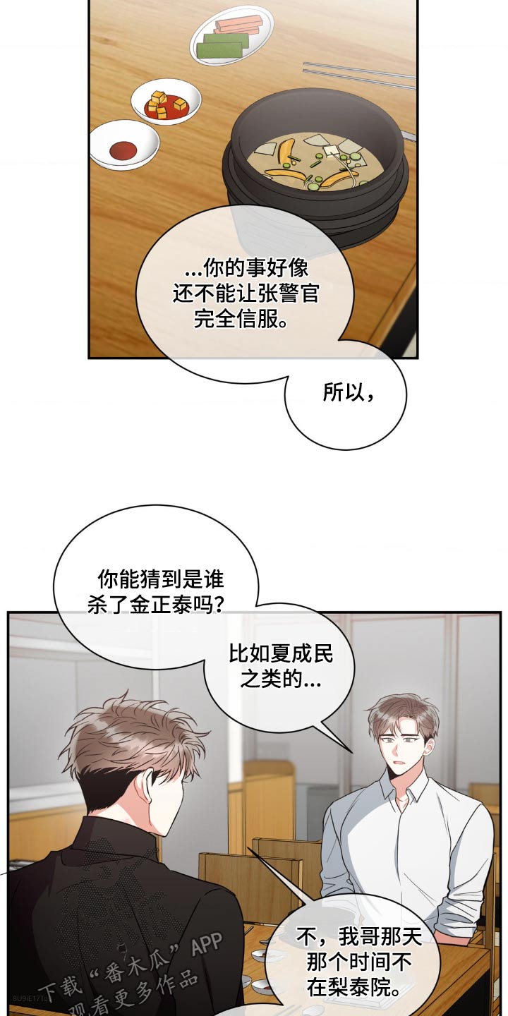 第130章：【第二季】怀疑16