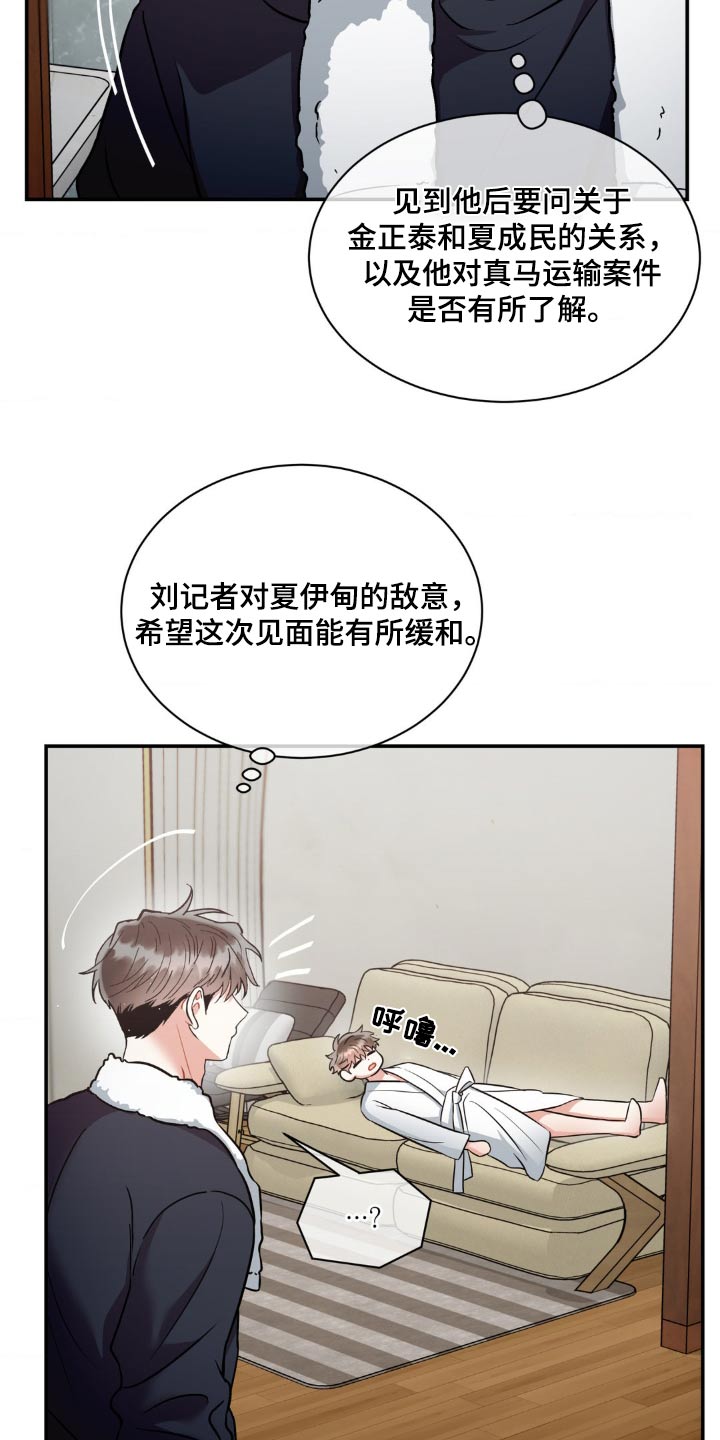 第134章：【第二季】想干什么1