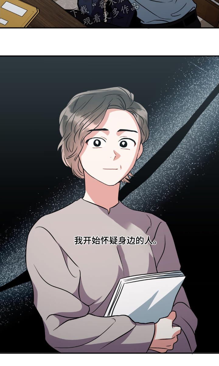 第137章：【第二季】怀疑自己8