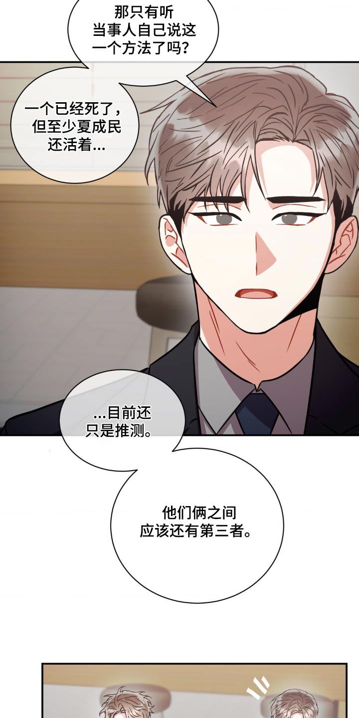 第135章：【第二季】证据不足5