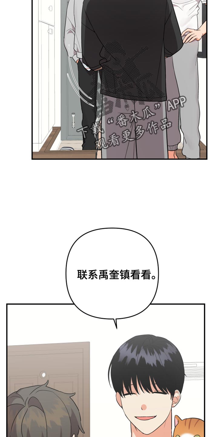 第181章：【第二季】要报仇24