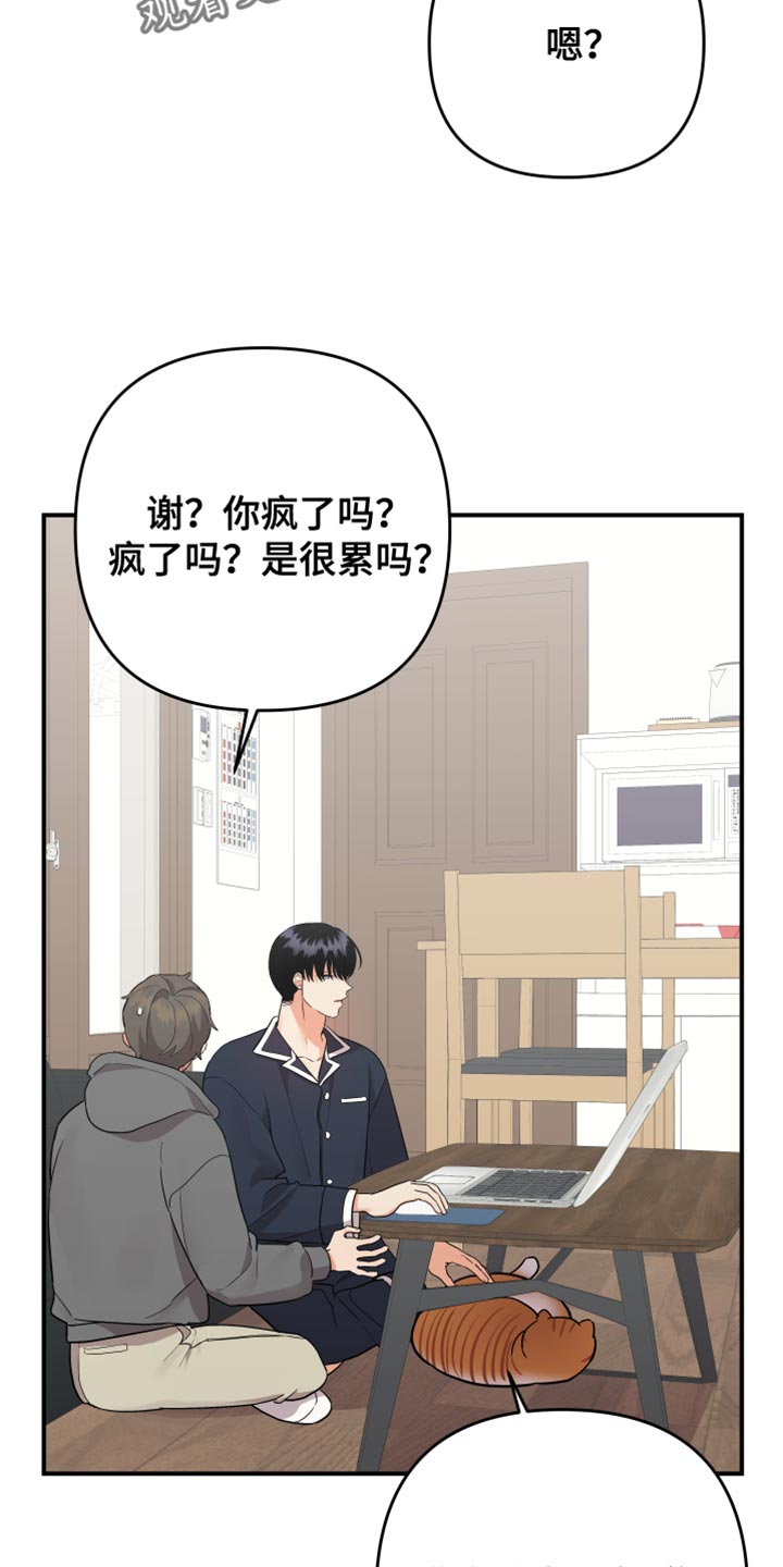 第182章：【第二季】帮忙的理由31