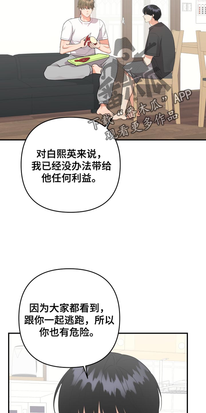 第180章：【第二季】我都有办法1