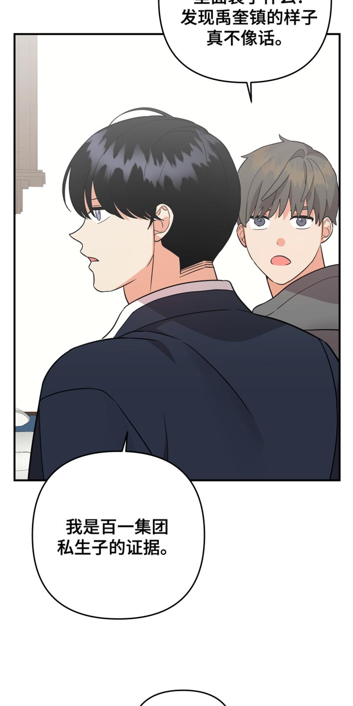 第182章：【第二季】帮忙的理由21