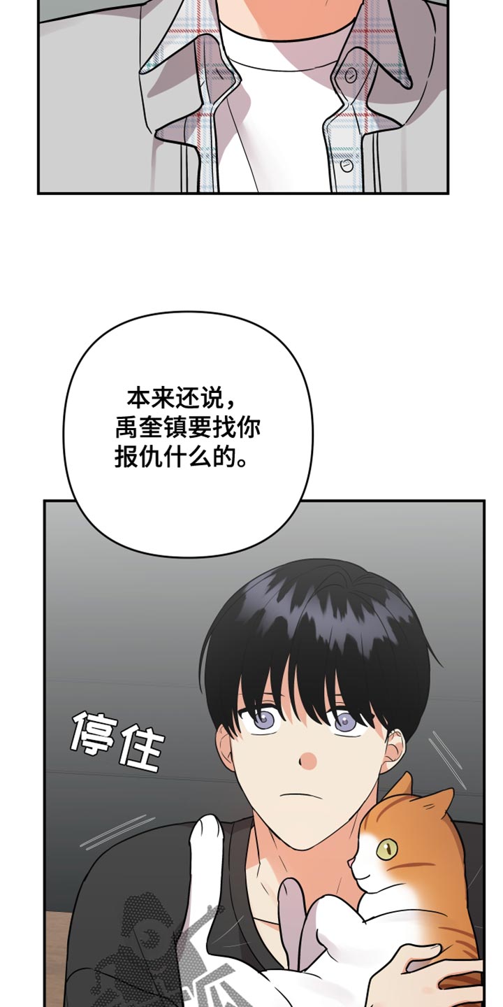 第181章：【第二季】要报仇17