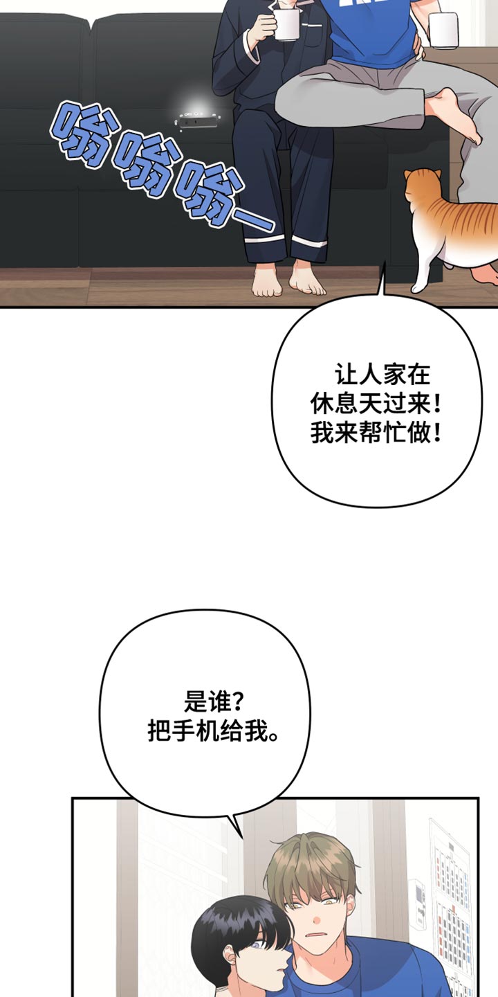 第183章：【第二季】人家找你24