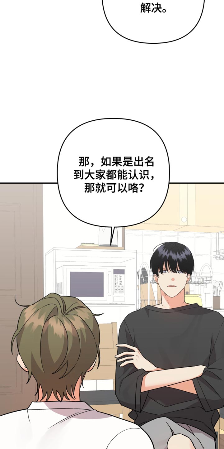 第180章：【第二季】我都有办法13