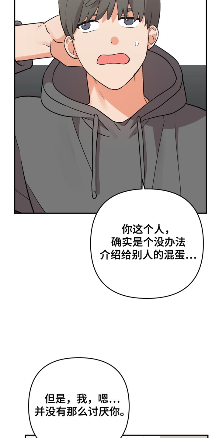 第183章：【第二季】人家找你6