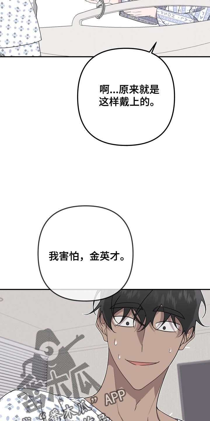 第177章：【第二季】我害怕26