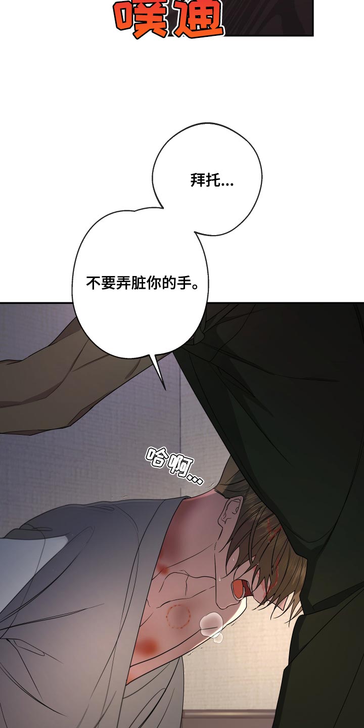 第172章：【第二季】不要弄脏你的手6