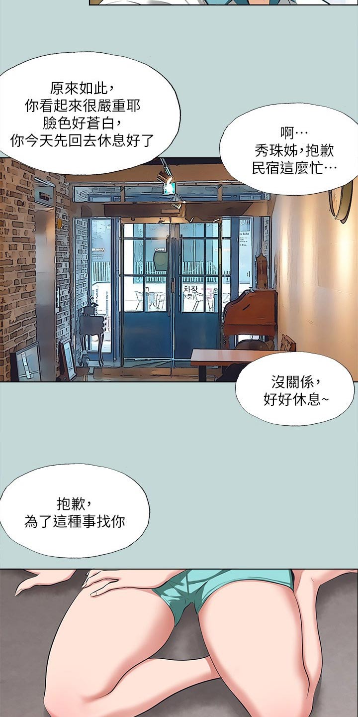 第136章：【外传】我会负责7