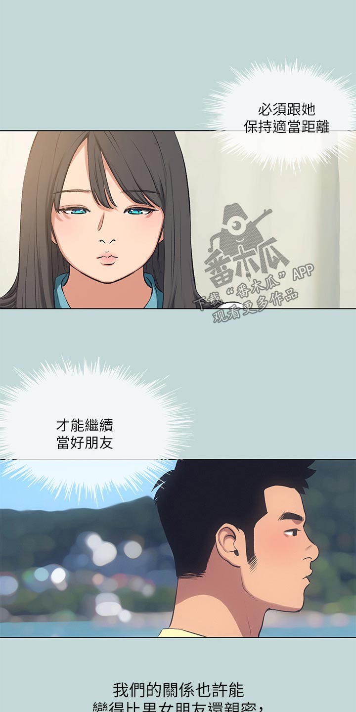 第134章：【外传】保持距离12