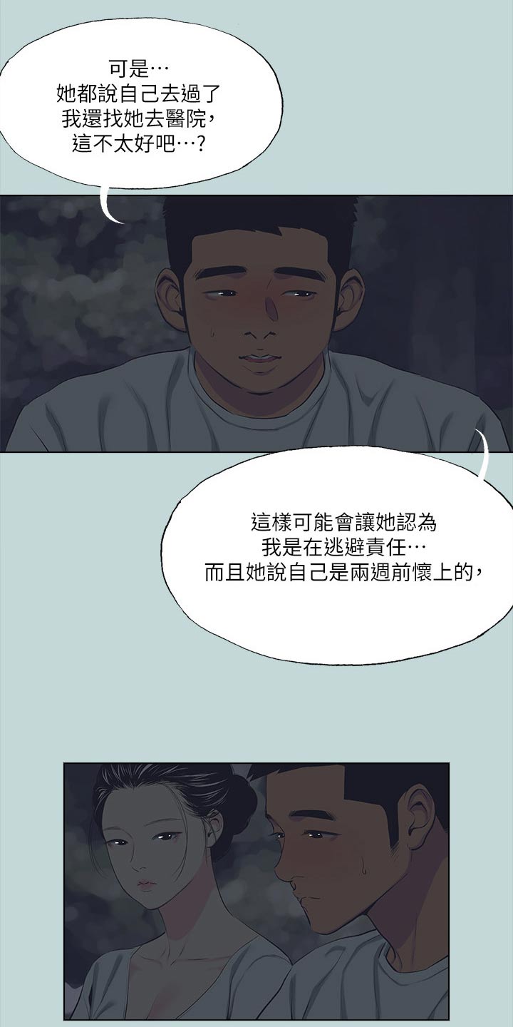 第137章：【外传】告诉14