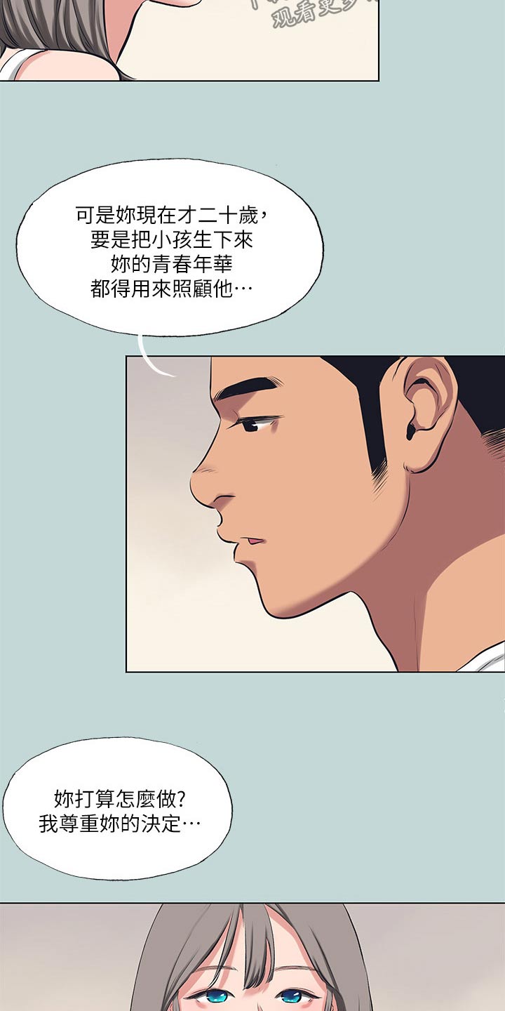 第136章：【外传】我会负责14