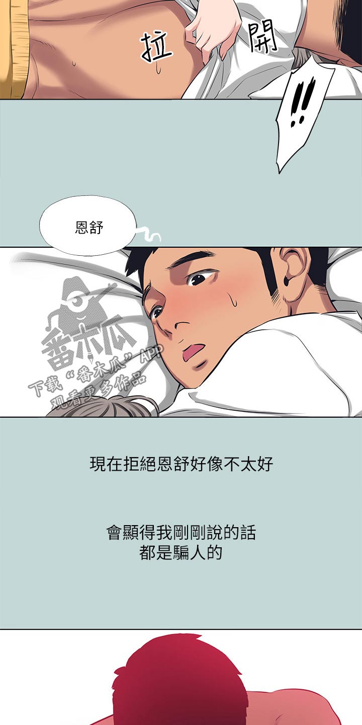 第136章：【外传】我会负责20