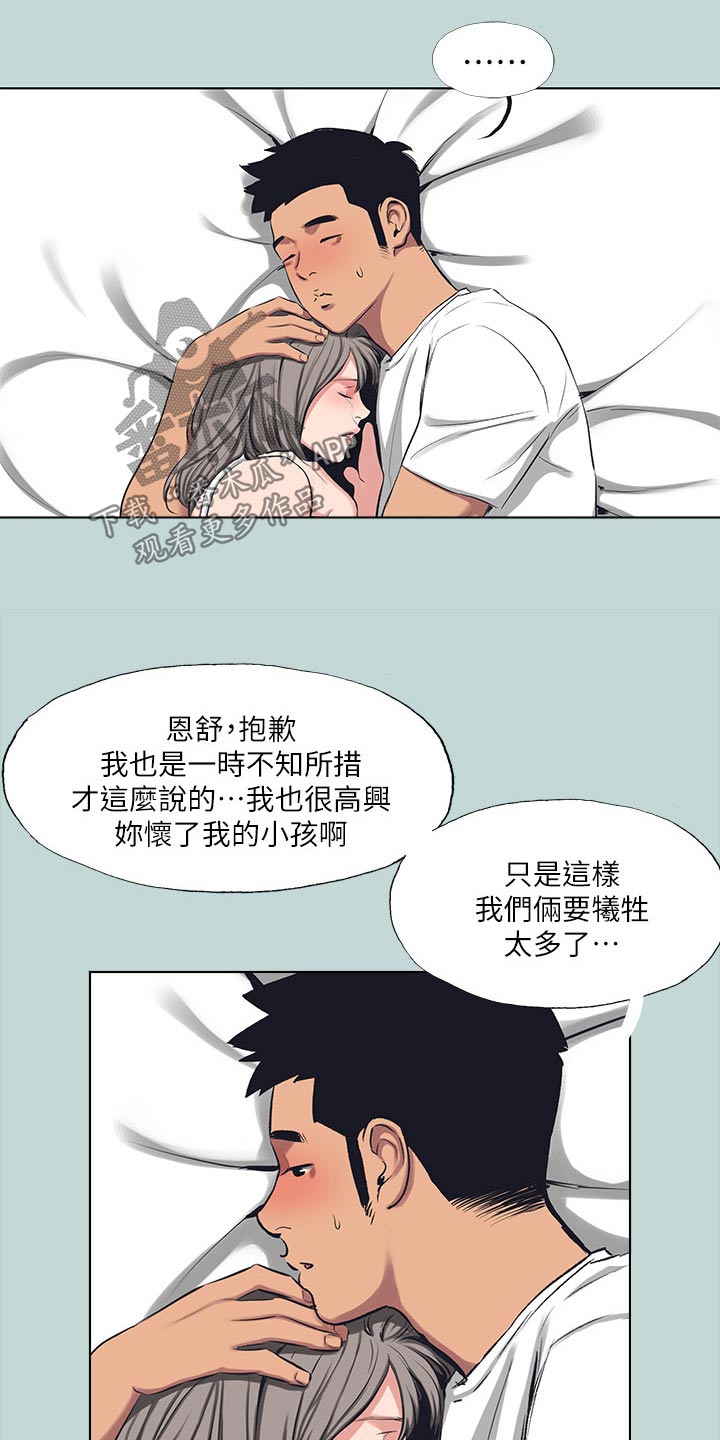 第136章：【外传】我会负责17
