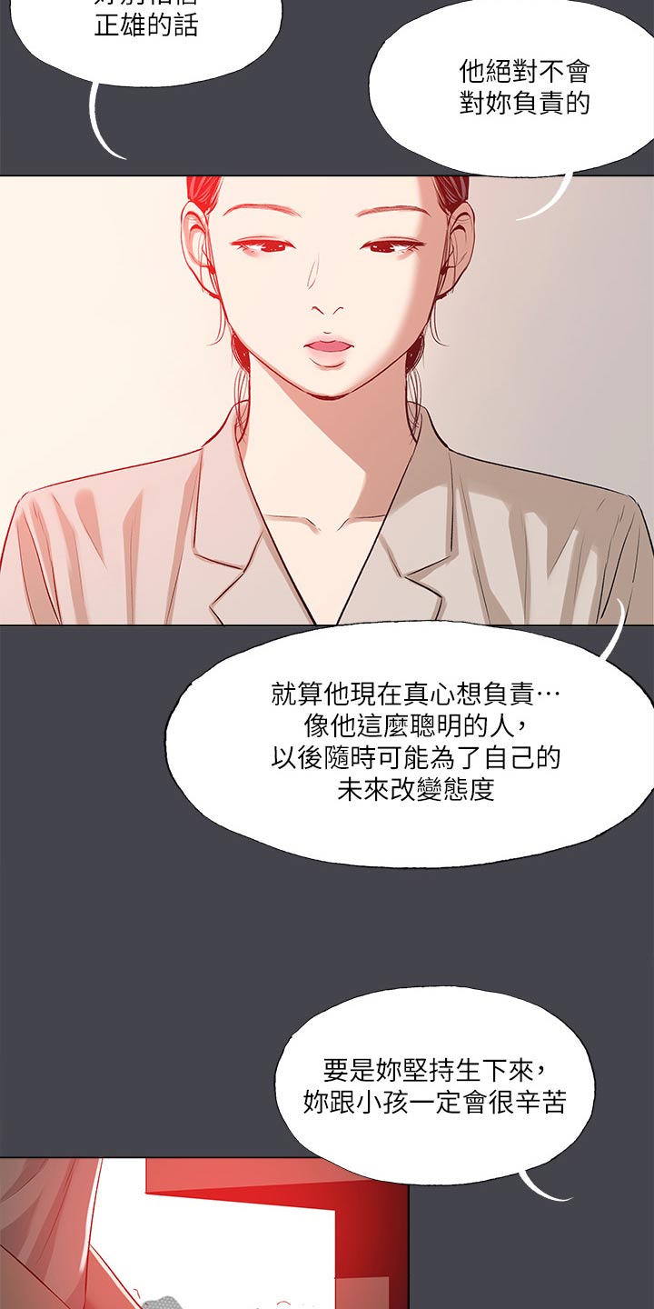 第142章：【外传】亲自出马8