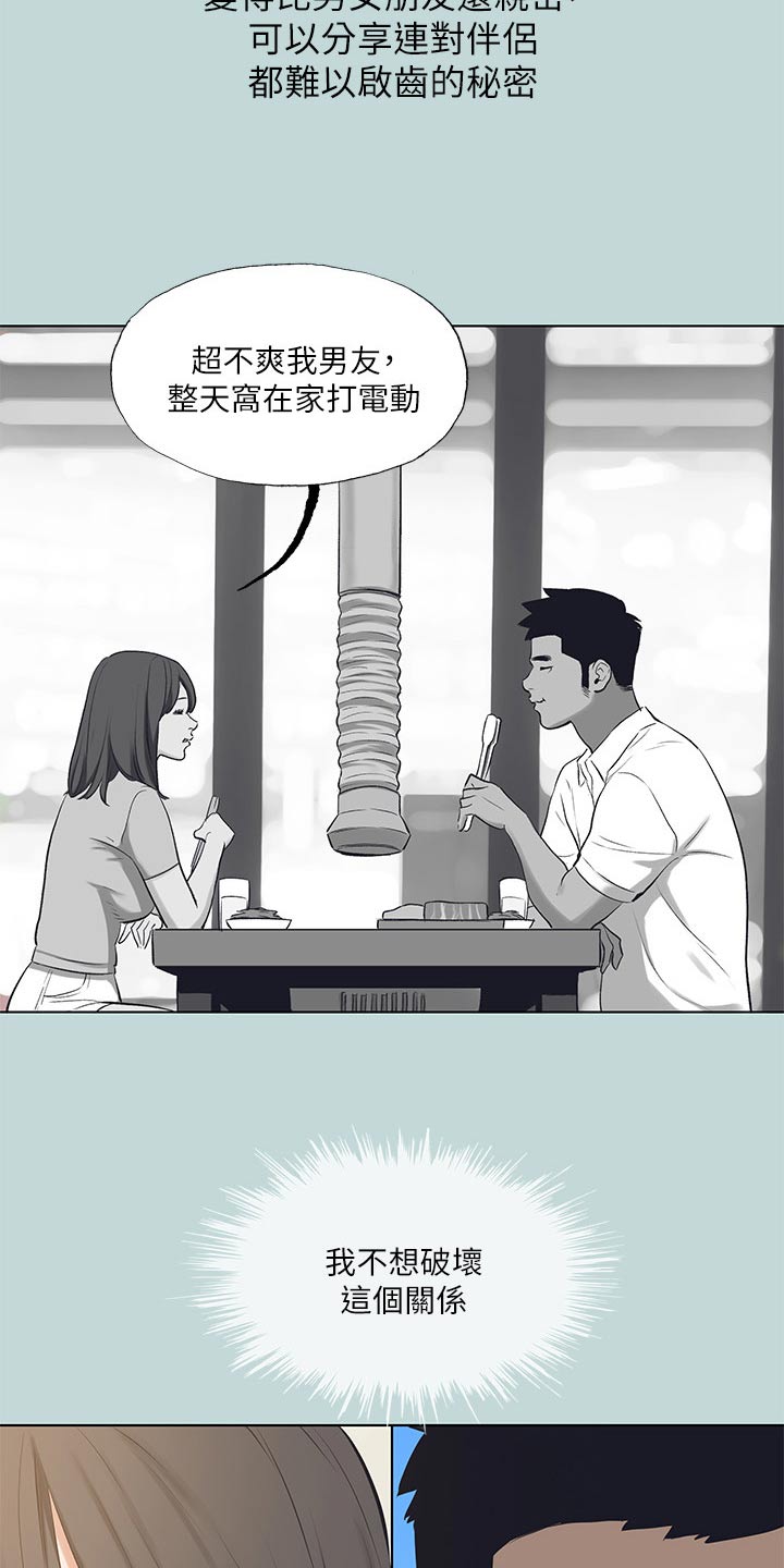 第134章：【外传】保持距离13