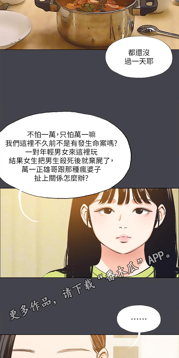 第140章：【外传】愧疚不安25