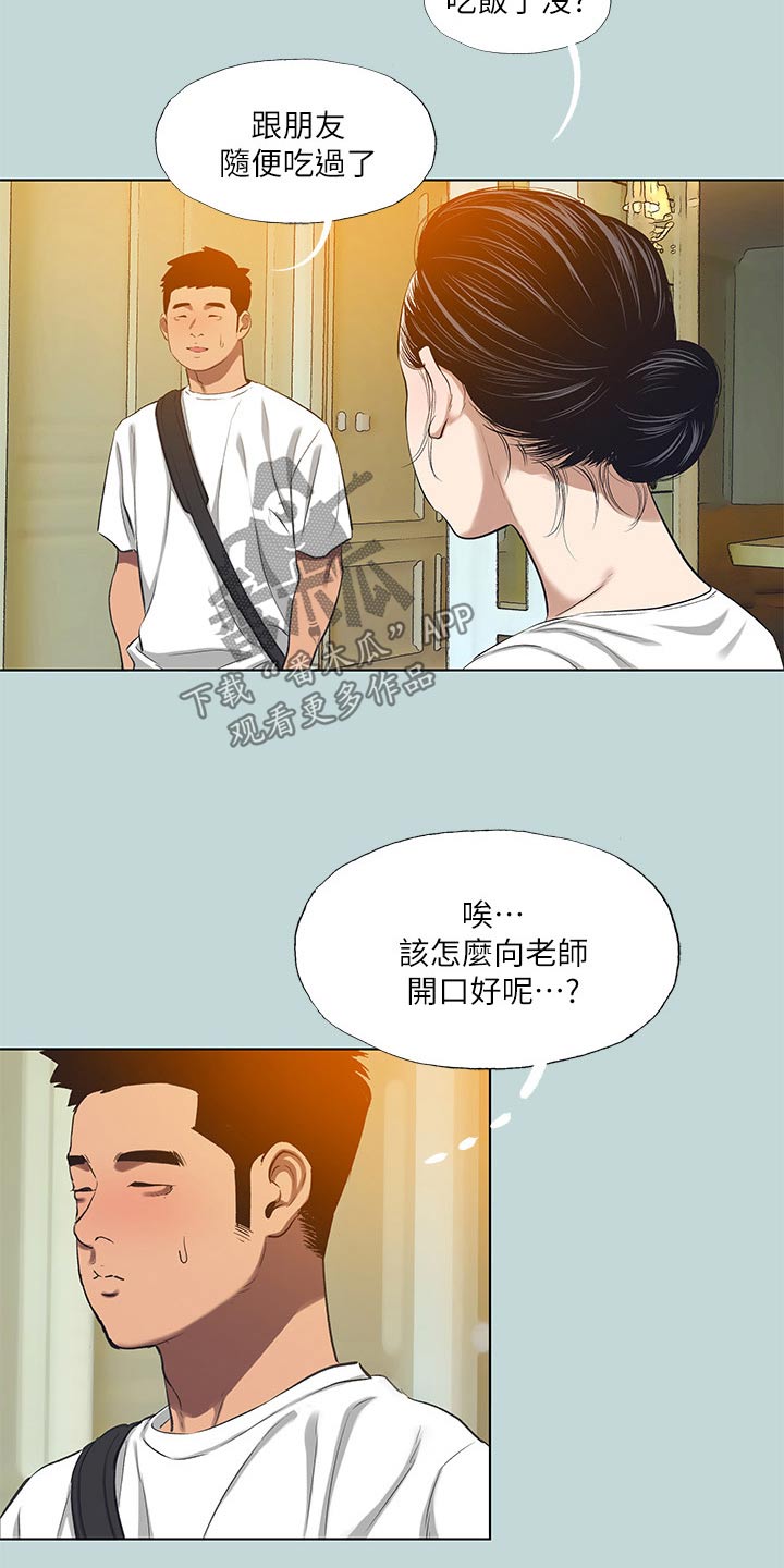 第137章：【外传】告诉6