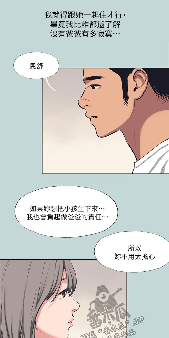 第136章：【外传】我会负责13