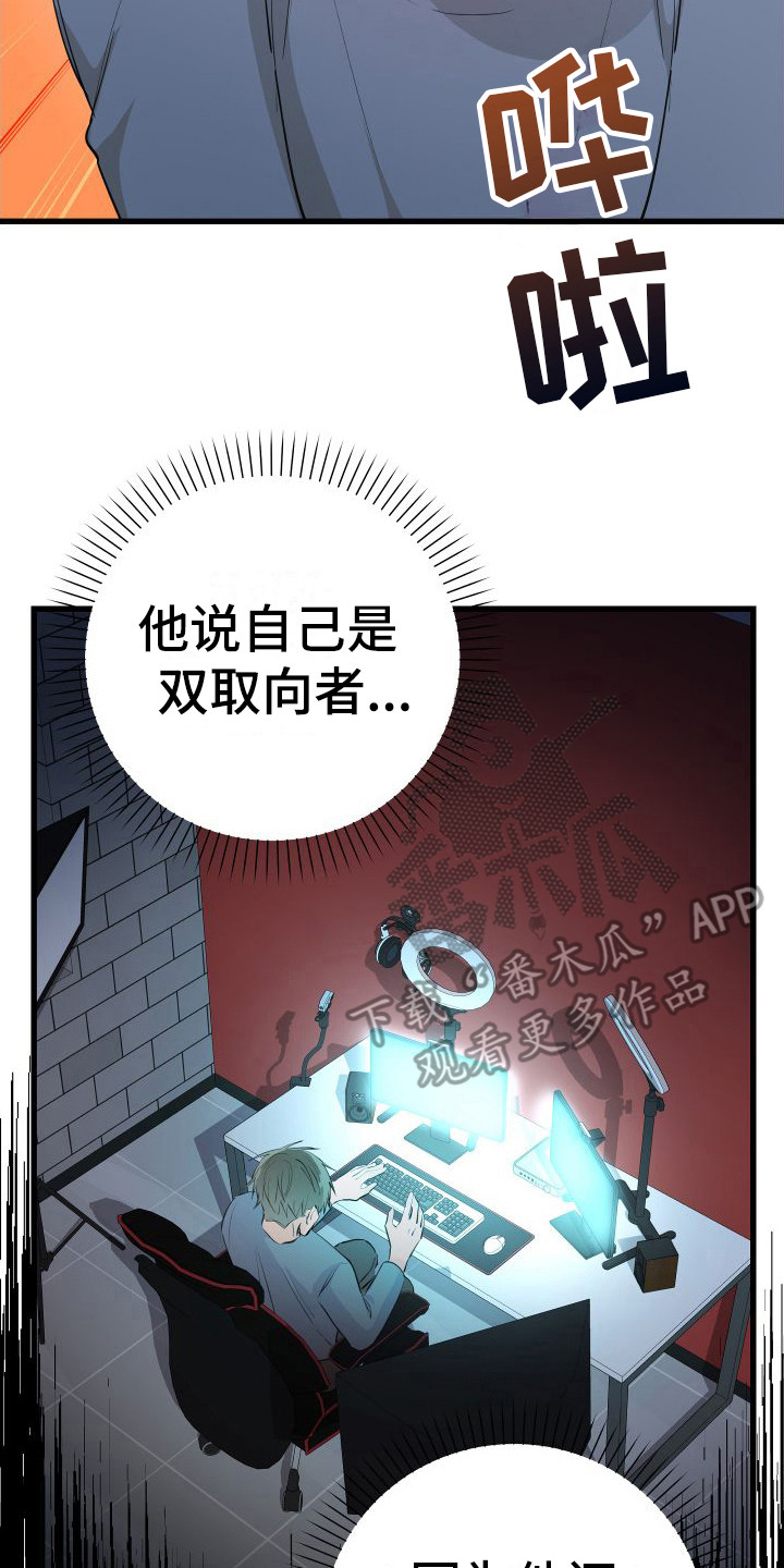 第18章：另类直播：私信16