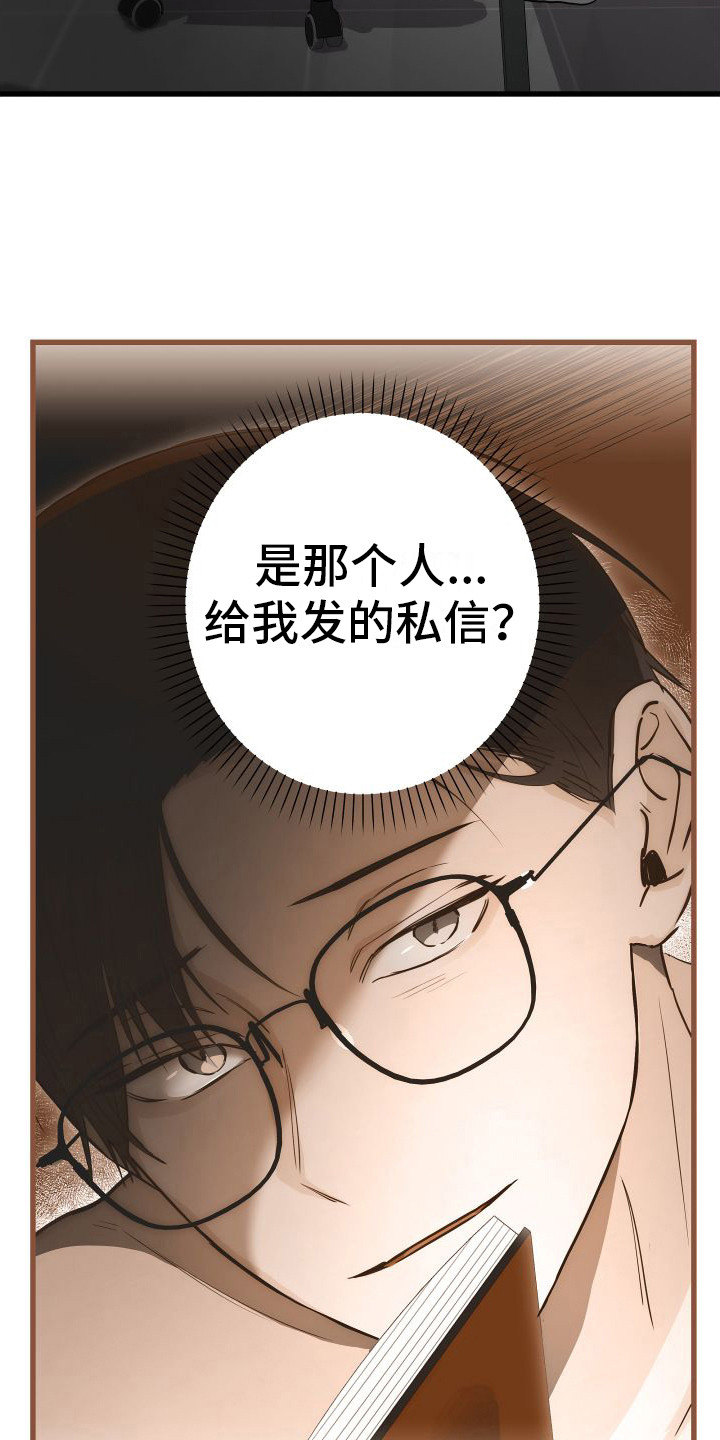 第18章：另类直播：私信8