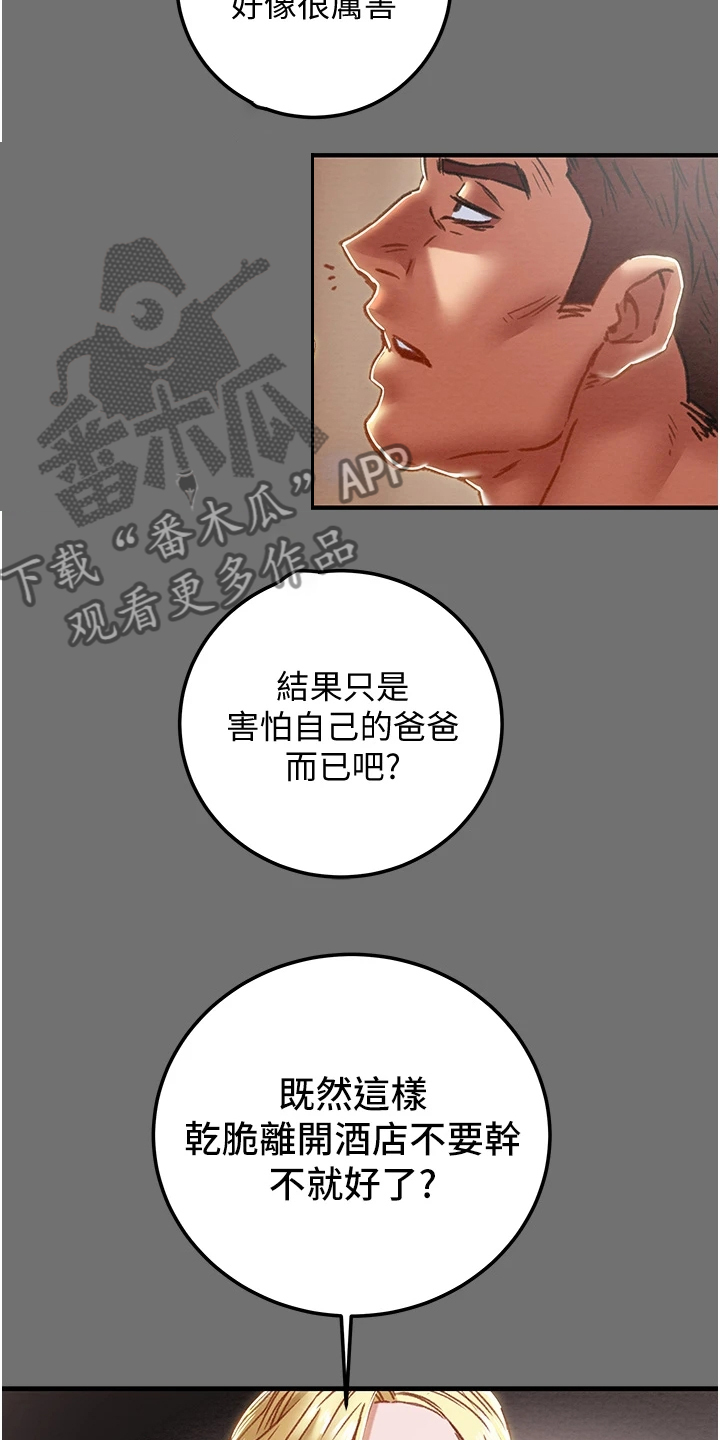 第137章：不要提他13