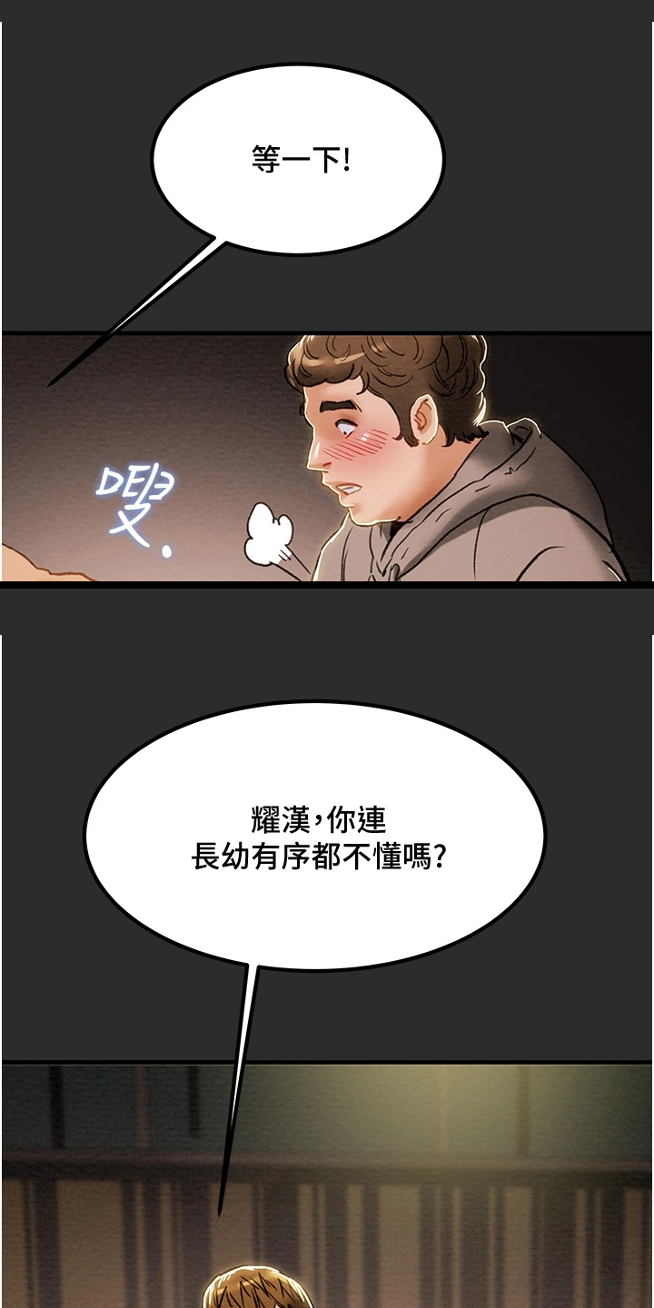 第123章：长幼有序18