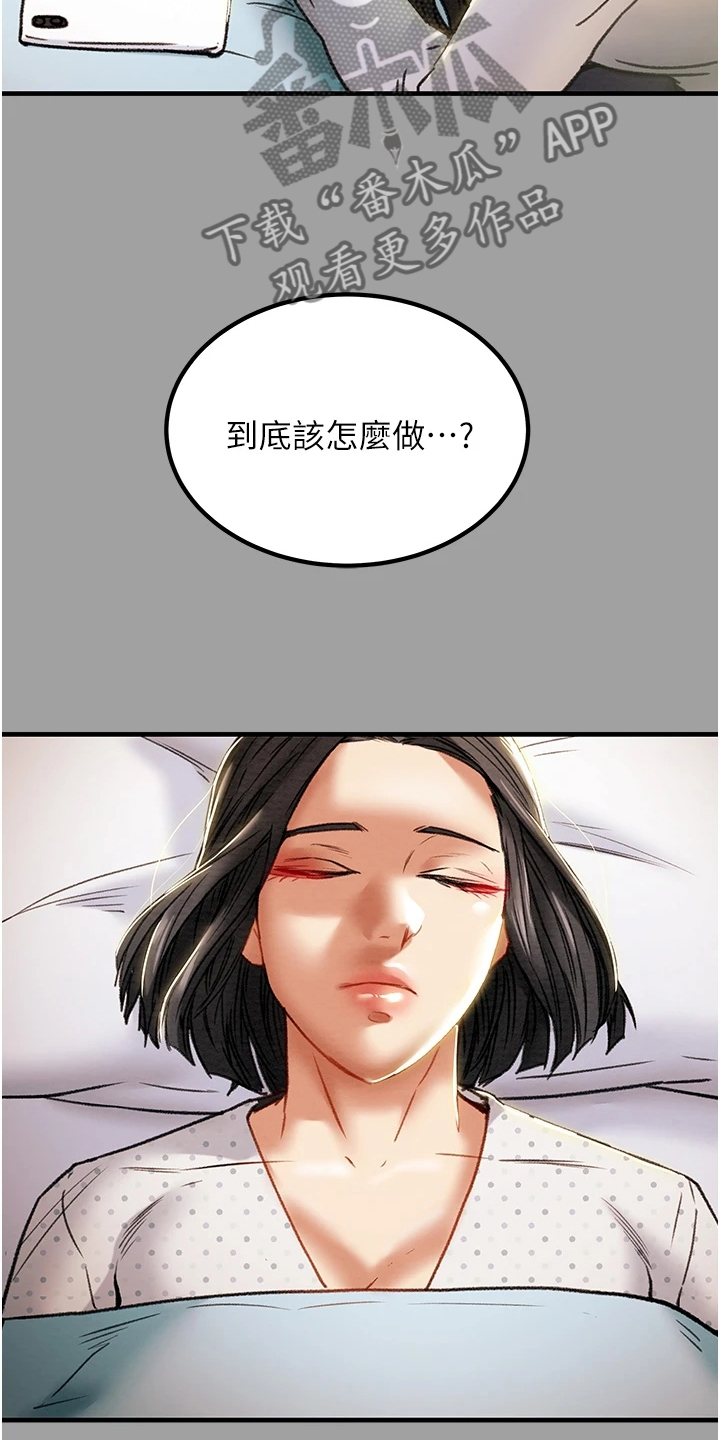 第132章：到底该怎么办2