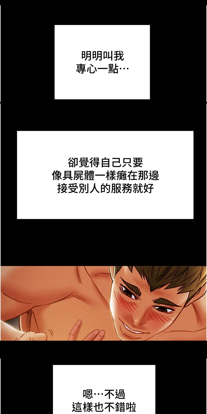 第91章：我们报复他吧9