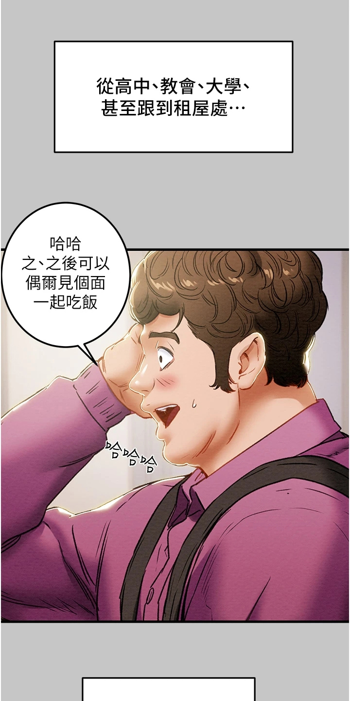 第146章：厌倦单恋了15