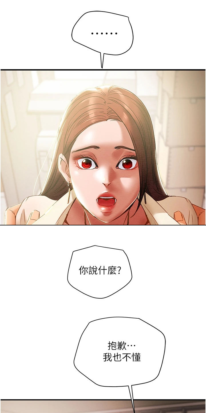 第102章：叛徒11