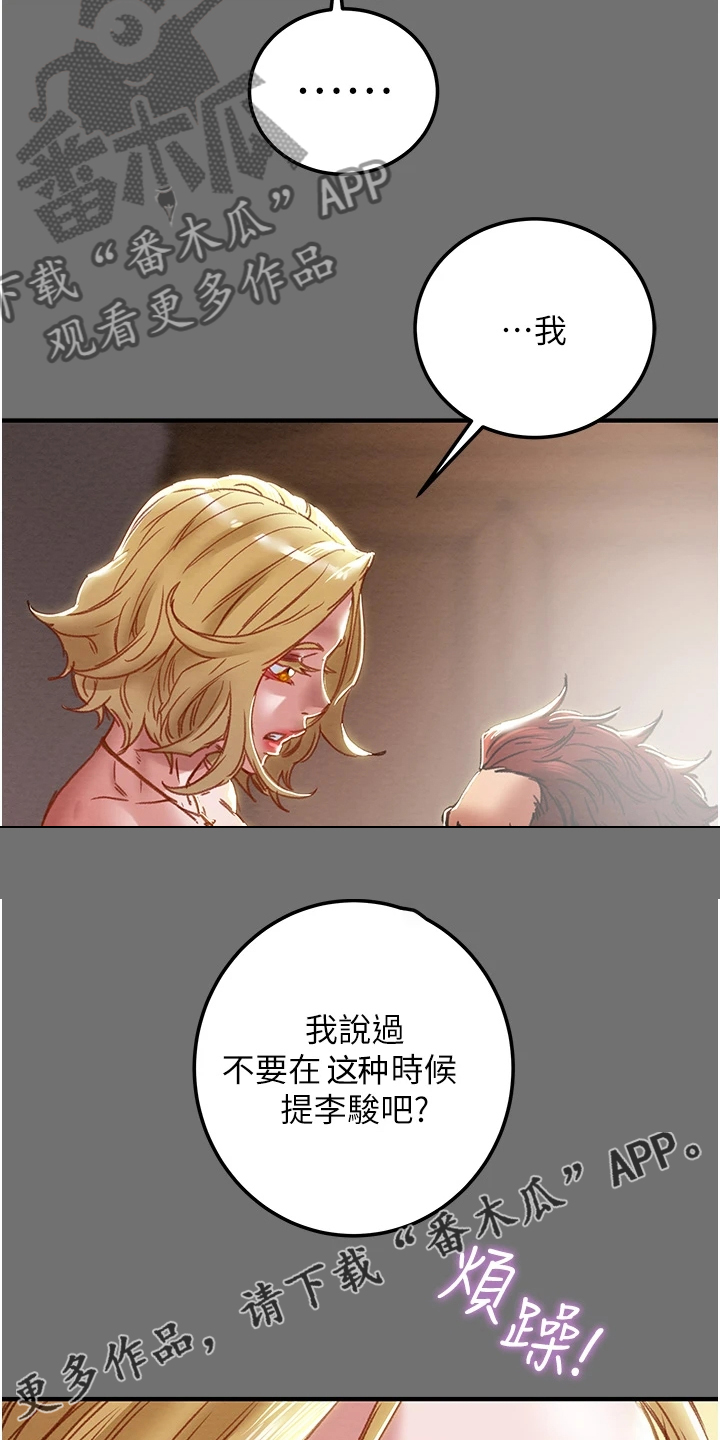 第137章：不要提他16