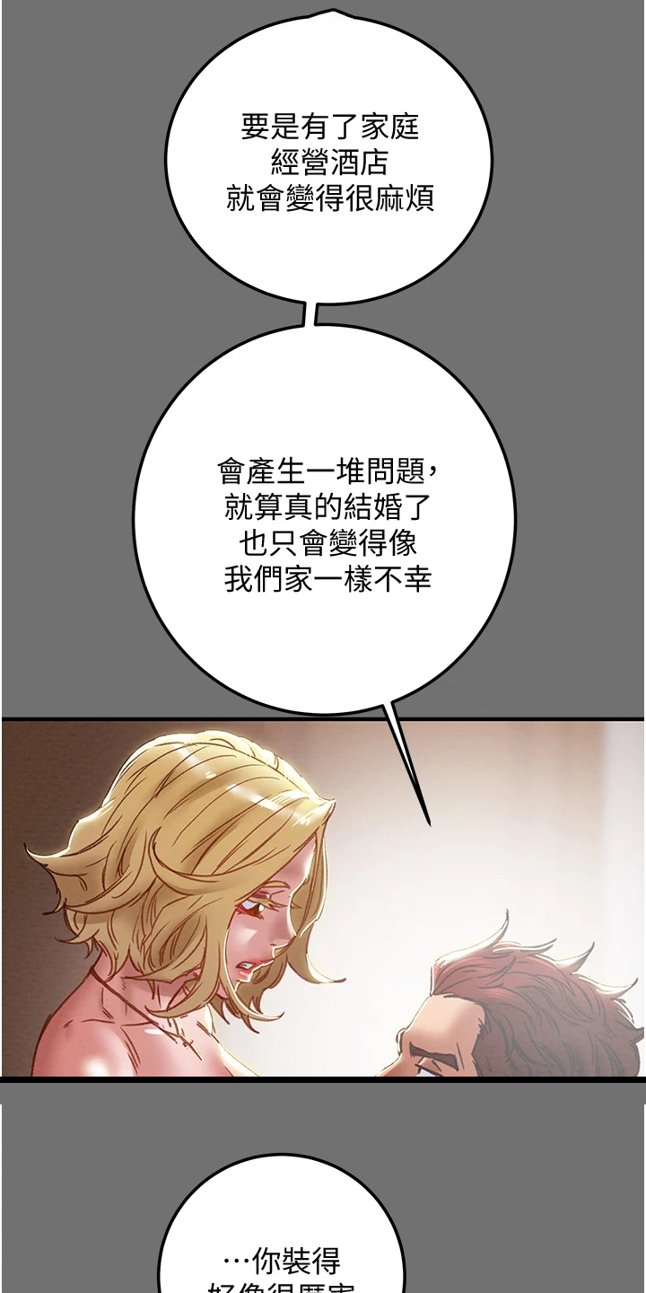 第137章：不要提他12