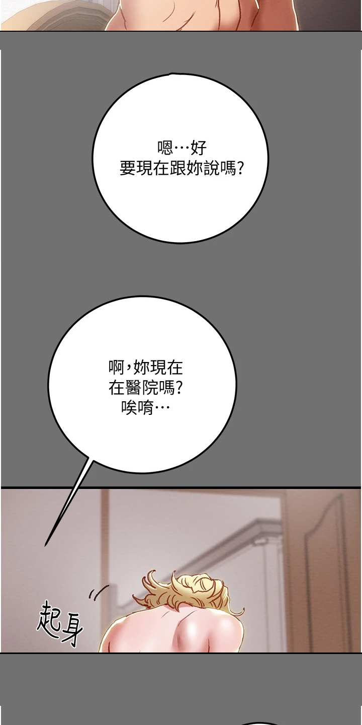 第138章：赶去医院8