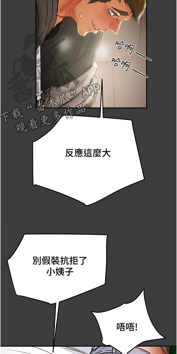 第144章：体验不一样的19