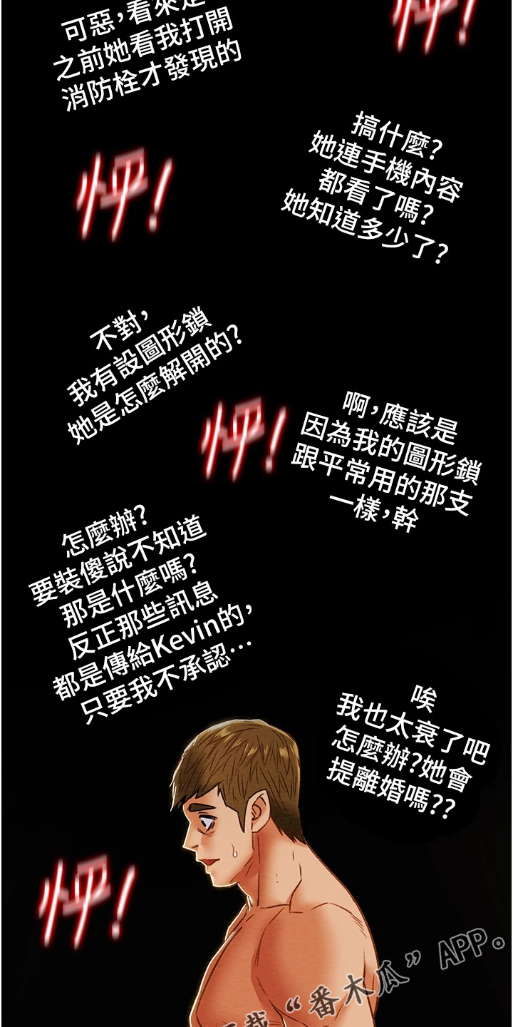 第103章：被发现的手机24