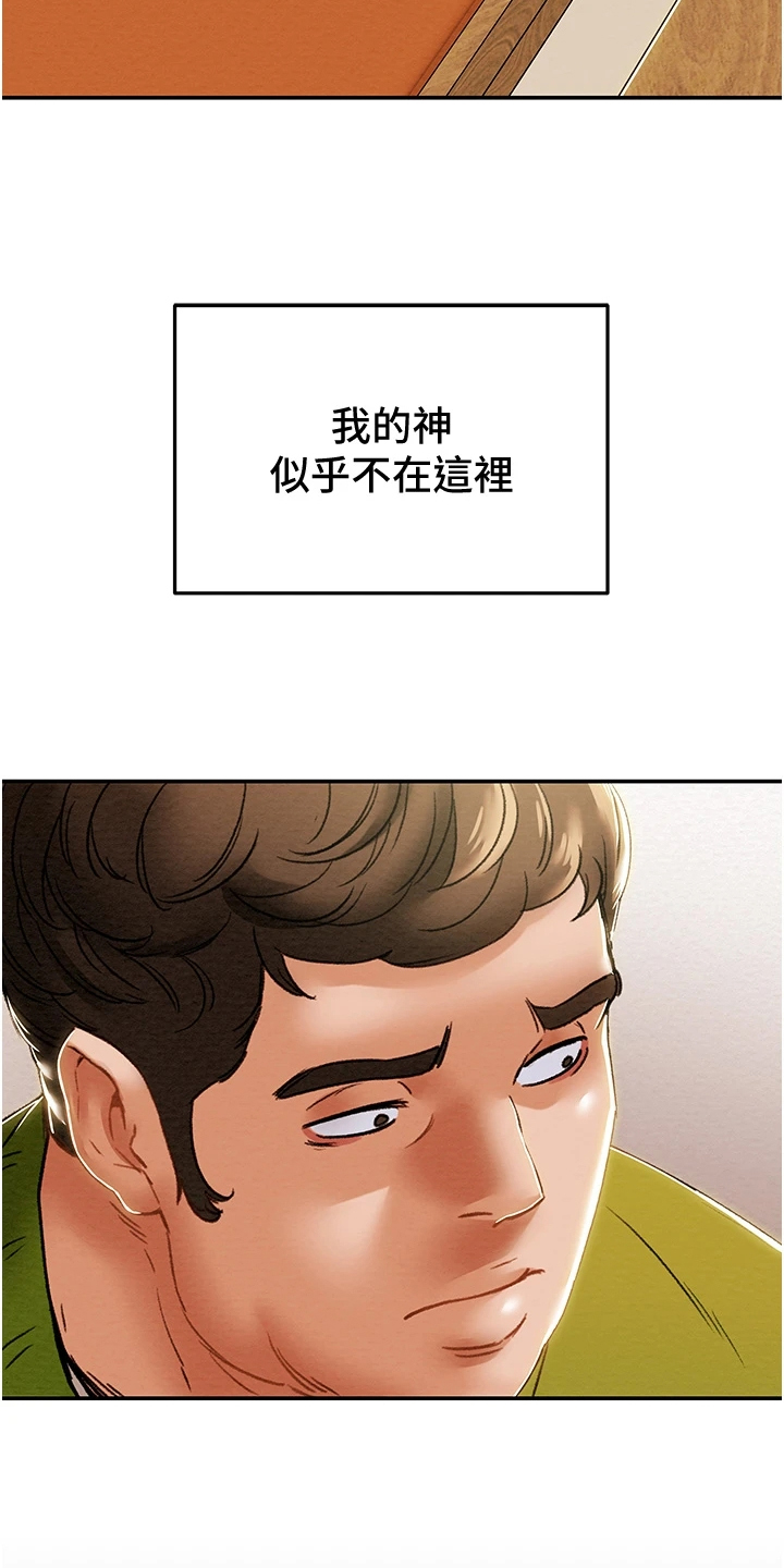 第97章：神不在了16