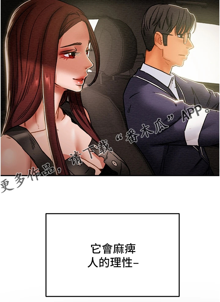 第89章：麻痹理性29